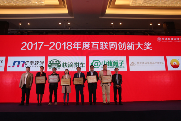 黑龍江華泰出席全球互聯(lián)網(wǎng)經(jīng)濟(jì)大會，暢談互聯(lián)網(wǎng)+農(nóng)業(yè)下半場