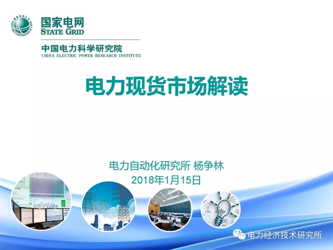 解讀丨如何管理電力現(xiàn)貨市場的價(jià)格波動風(fēng)險(xiǎn)