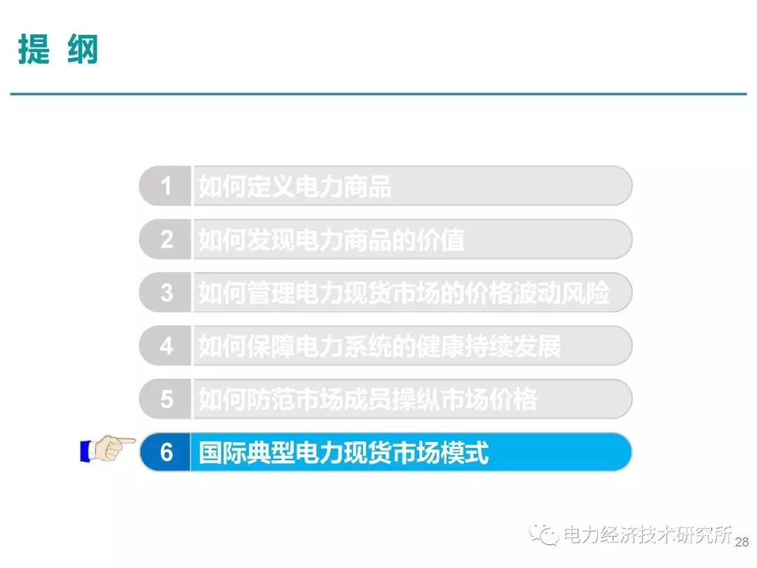 解讀丨如何管理電力現(xiàn)貨市場的價(jià)格波動(dòng)風(fēng)險(xiǎn)