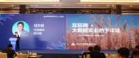 黑龍江華泰出席全球互聯(lián)網(wǎng)經(jīng)濟大會，暢談互聯(lián)網(wǎng)+農業(yè)下半場