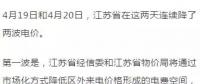 連續(xù)兩天降兩波電價！江蘇省用戶被大紅包砸暈