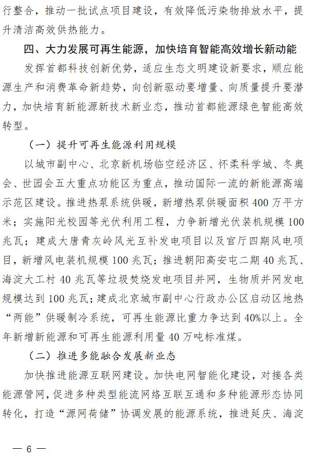 北京2018年能源工作要點：新增農(nóng)村戶用光伏2萬戶