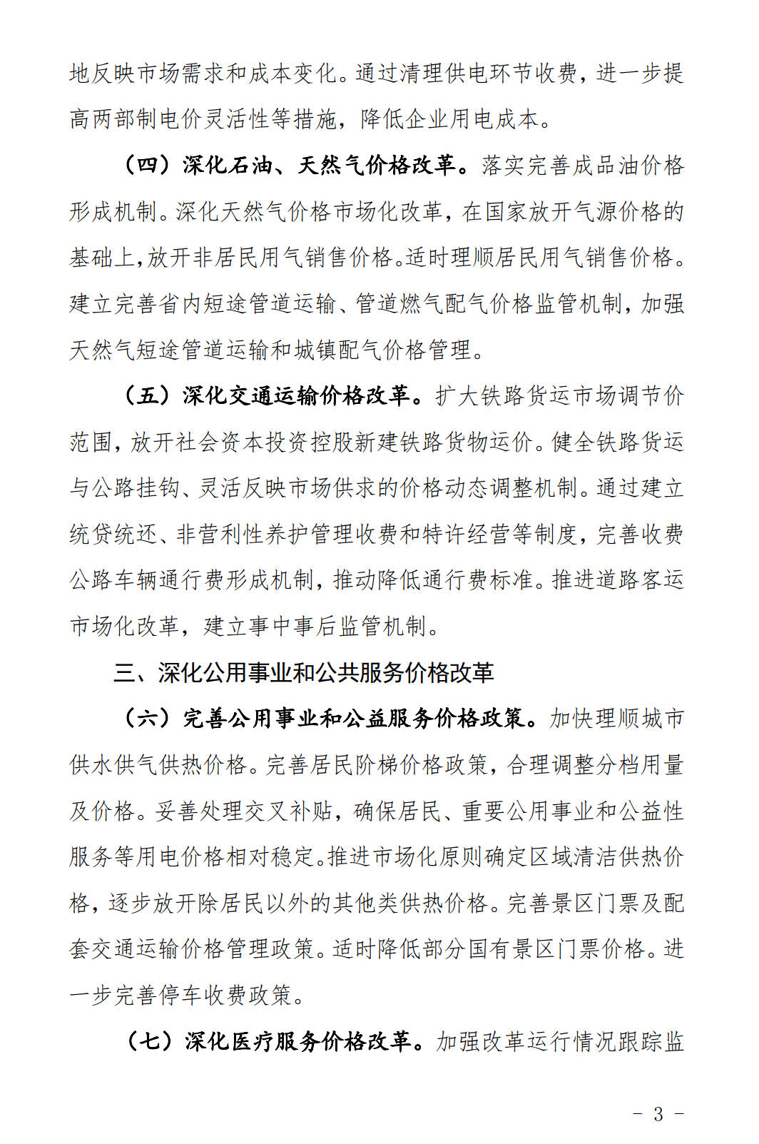 河北發(fā)布《關(guān)于全面深化價(jià)格機(jī)制改革的實(shí)施意見》：燃煤機(jī)組標(biāo)桿電價(jià)管理