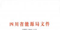全國(guó)首家！四川給本省售電公司電力交易人員戴上緊箍咒