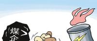 關注｜煤價上漲步伐放緩 煤價或?qū)⒊霈F(xiàn)高位回落