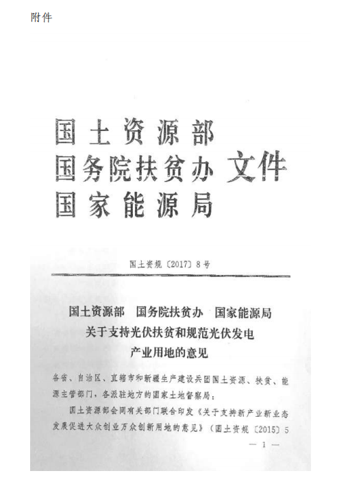 關(guān)于進一步促進浙江省地面光伏電站健康發(fā)展的通知