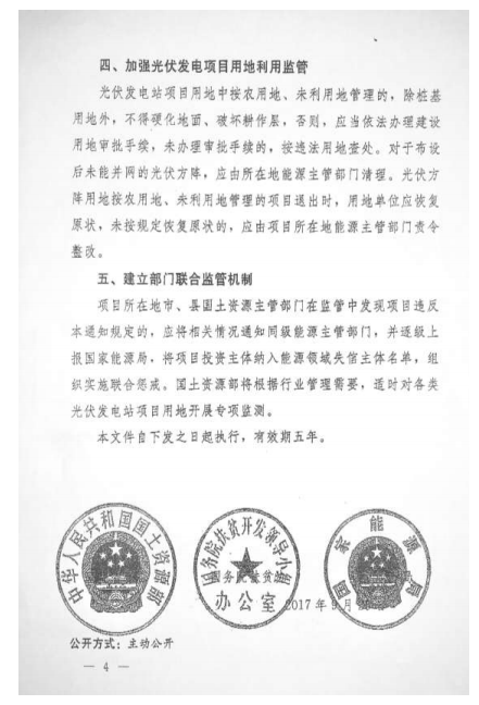關(guān)于進一步促進浙江省地面光伏電站健康發(fā)展的通知