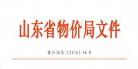 山東充分發(fā)揮職能作用服務(wù)促進(jìn)新舊動能轉(zhuǎn)換的實施意見：加快推進(jìn)電價市場化改革