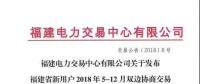 反客為主？福建售電公司交易量首次超越用戶！