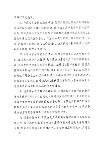 重磅！國內(nèi)風(fēng)電項目“競價上網(wǎng)”時代已來臨