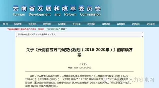 關(guān)于巴黎協(xié)定和風(fēng)電 云南怎么看？