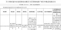  浙江省環(huán)保廳擬審批嘉興市富欣熱電有限公司公用熱電聯(lián)產(chǎn)項目