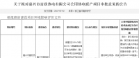  浙江省環(huán)保廳擬審批嘉興市富欣熱電有限公司公用熱電聯產項目