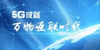 風(fēng)口正當(dāng)時：當(dāng)智慧城市遇上5G