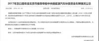 北京、天津、廣州等地公示新能源汽車補(bǔ)貼資金
