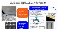 高濕環(huán)境下太陽能電池板<font color=