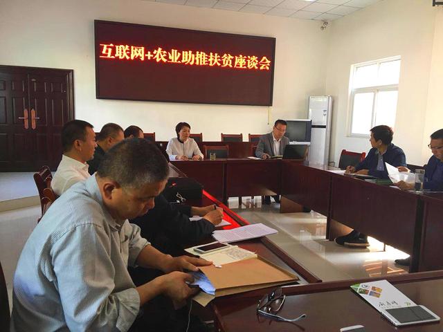 商水縣農(nóng)業(yè)局召開“互聯(lián)網(wǎng)+農(nóng)業(yè)助推扶貧座談會(huì)”