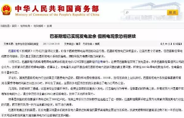 巴鐵缺電怎么辦？中國為它建造世界第二的線路！