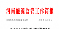 4月河南省全社會(huì)用電量252.57億千瓦時(shí) 同比增長(zhǎng)8.09%