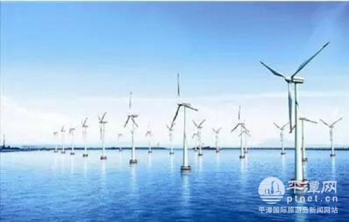 平潭新的海上風電預計2019年建成投產(chǎn)