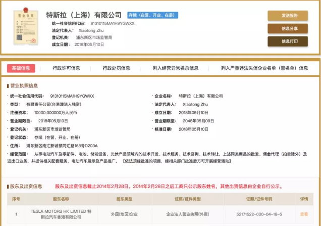 特斯拉會成中國股比放開的第一條“鯰魚”嗎？