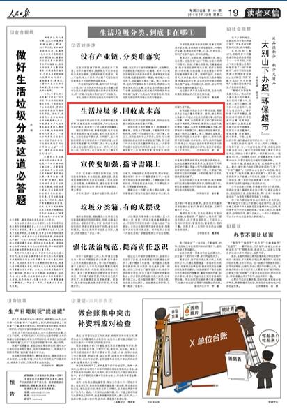 揚(yáng)州讀者人民日報(bào)談生活垃圾分類：回收成本高