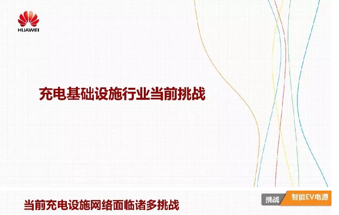 華為積極擁抱能源互聯(lián)網--聚焦創(chuàng)新，開放生態(tài)