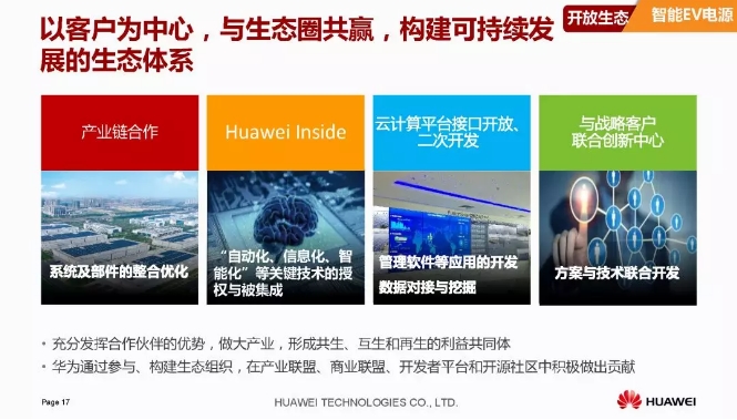 華為積極擁抱能源互聯(lián)網--聚焦創(chuàng)新，開放生態(tài)