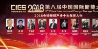 “2018全球儲(chǔ)能產(chǎn)業(yè)十大年度人物”揭曉：中國2院士5企業(yè)家上榜