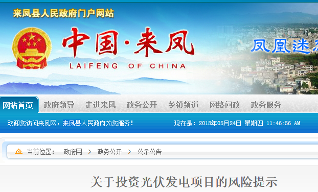 湖北東南部六地政府相繼發(fā)文警示光伏電站投資風險！