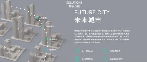 特斯聯(lián)科技論道全球人工智能技術(shù)大會：當(dāng)智慧城市遇見AIoT