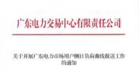 售電量大數(shù)據(jù)預(yù)測解決廣東“用戶側(cè)日負(fù)荷曲線報送”難題