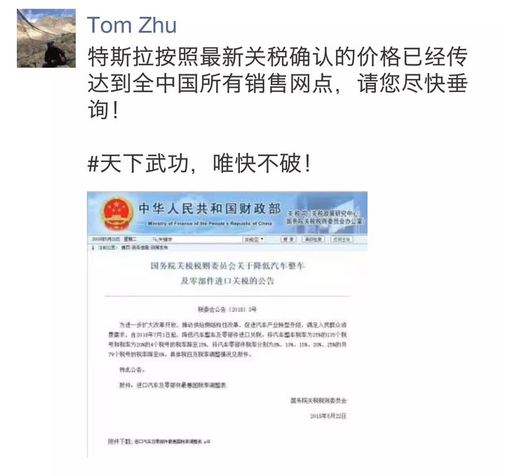 關(guān)稅下調(diào)公告不到 3 小時，特斯拉全線調(diào)價更新完畢