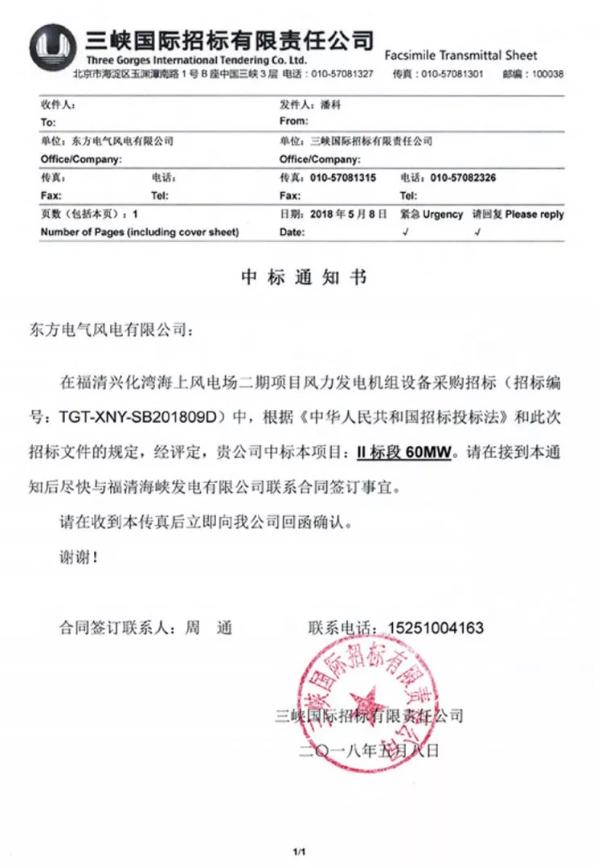 60MW！東方風電獲首個海上批量訂單：12臺5MW抗臺風機型