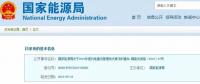 國家能源局：2019年新增風(fēng)電競價(jià)上網(wǎng)，分散式逐步納入市場化交易