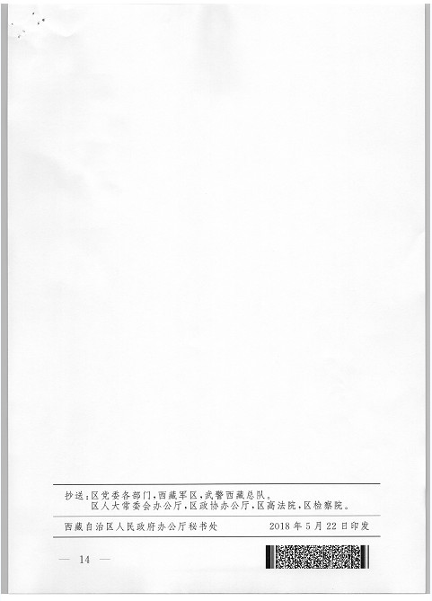 西藏調(diào)整上網(wǎng)電價(jià) 集中式與分布式光伏全額上網(wǎng)模式由0.25元降至0.1元