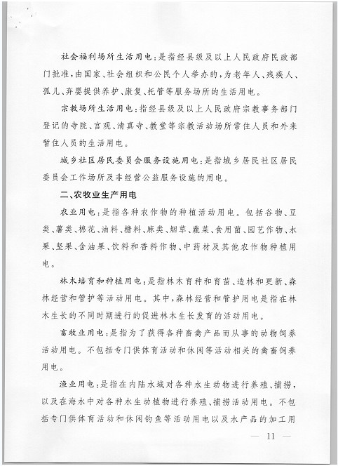 西藏調(diào)整上網(wǎng)電價(jià) 集中式與分布式光伏全額上網(wǎng)模式由0.25元降至0.1元