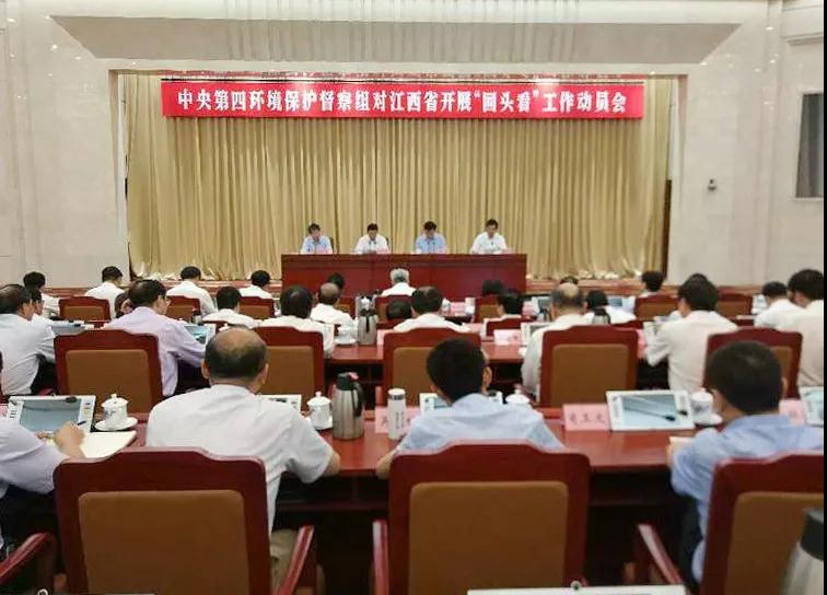 中央第四環(huán)境保護(hù)督察組進(jìn)駐江西省開(kāi)展環(huán)境保護(hù)督察“回頭看”