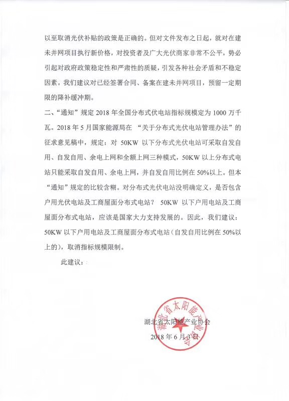 陜西，湖北，廣東太陽(yáng)能產(chǎn)業(yè)委員及中國(guó)光伏專(zhuān)委會(huì)正面回應(yīng)531政策