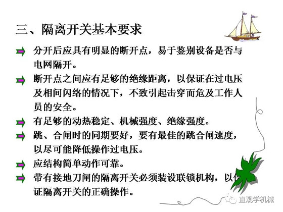 圖解｜高壓隔離開關(guān)與高壓負(fù)荷開關(guān)的區(qū)別