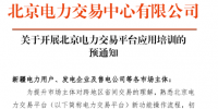 新疆于本月中旬舉辦電力交易平臺應(yīng)用培訓(xùn)
