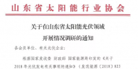 光伏新政后，山東省率先出<font color=