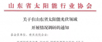 光伏新政后，山東省率先出動(dòng)作