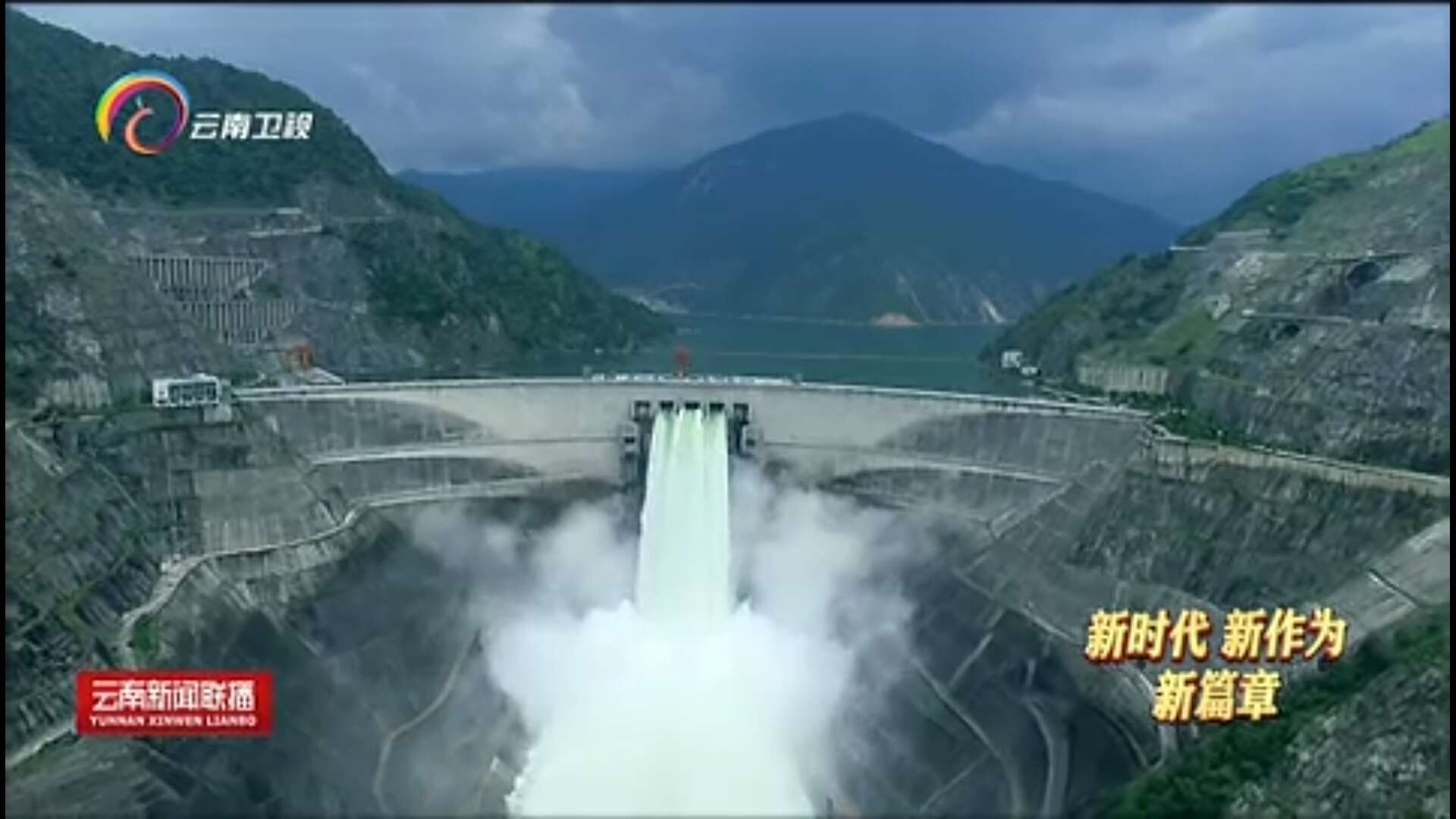 大秦售電布局綠色能源產(chǎn)業(yè)，助力云南政府推行“綠色能源牌”