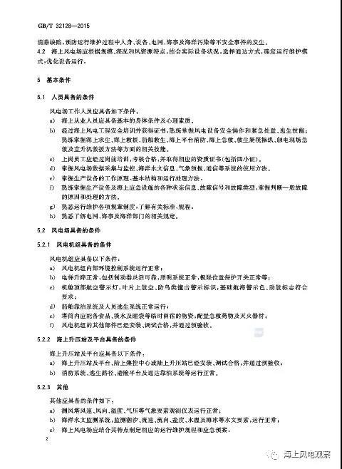 風電設計、防腐技術、運行維護......這3個現(xiàn)行海上風電國標你都了解嗎？