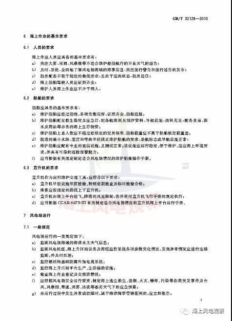 風電設計、防腐技術、運行維護......這3個現(xiàn)行海上風電國標你都了解嗎？