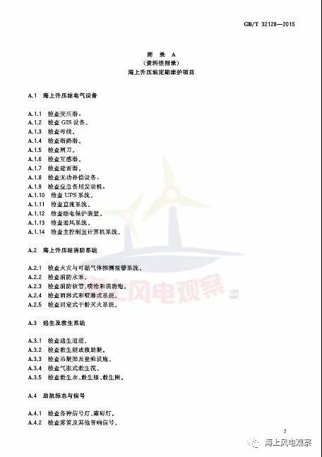 風電設計、防腐技術、運行維護......這3個現(xiàn)行海上風電國標你都了解嗎？