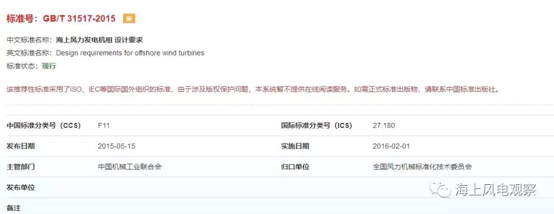 風電設計、防腐技術、運行維護......這3個現(xiàn)行海上風電國標你都了解嗎？