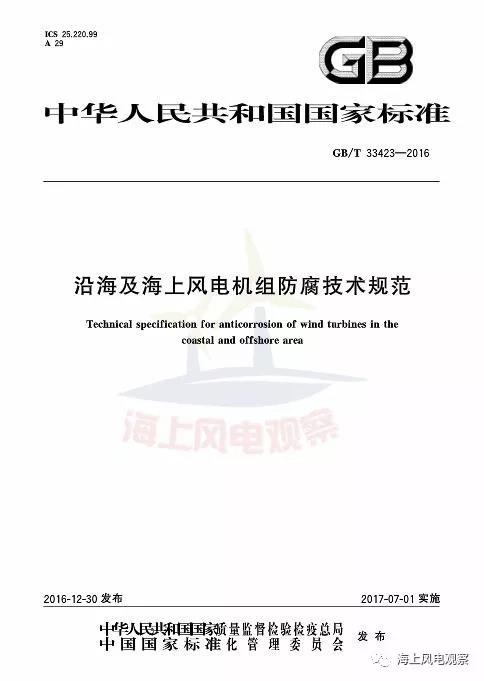風電設計、防腐技術、運行維護......這3個現(xiàn)行海上風電國標你都了解嗎？