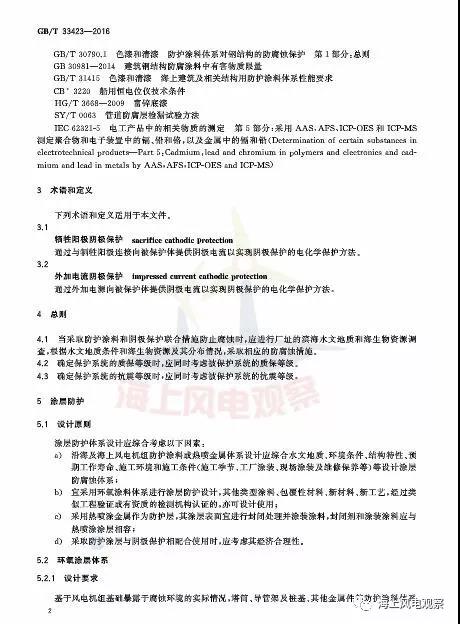 風電設計、防腐技術、運行維護......這3個現(xiàn)行海上風電國標你都了解嗎？